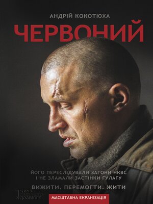 cover image of Червоний (кинообложка) (Chervonij (kinooblozhka))